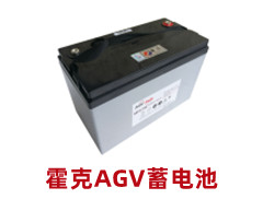 霍克AGV蓄電池